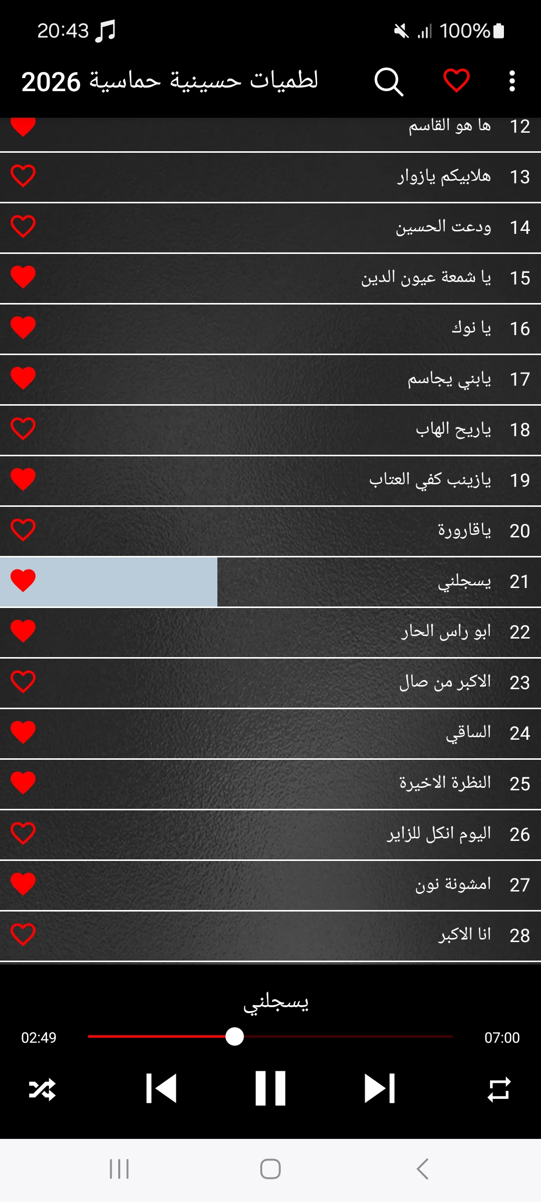 لطميات حسينية حماسية 2026 screenshot