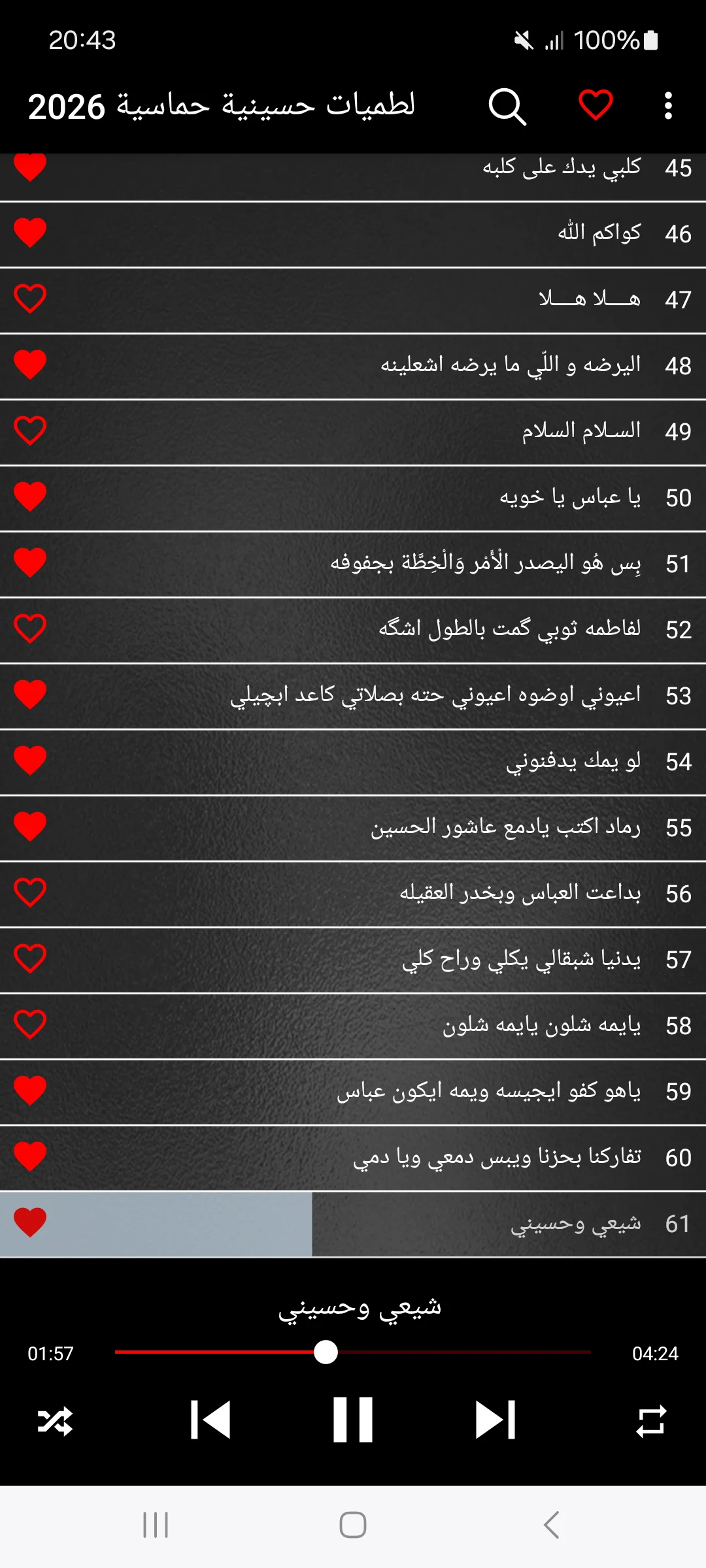 لطميات حسينية حماسية 2026 screenshot