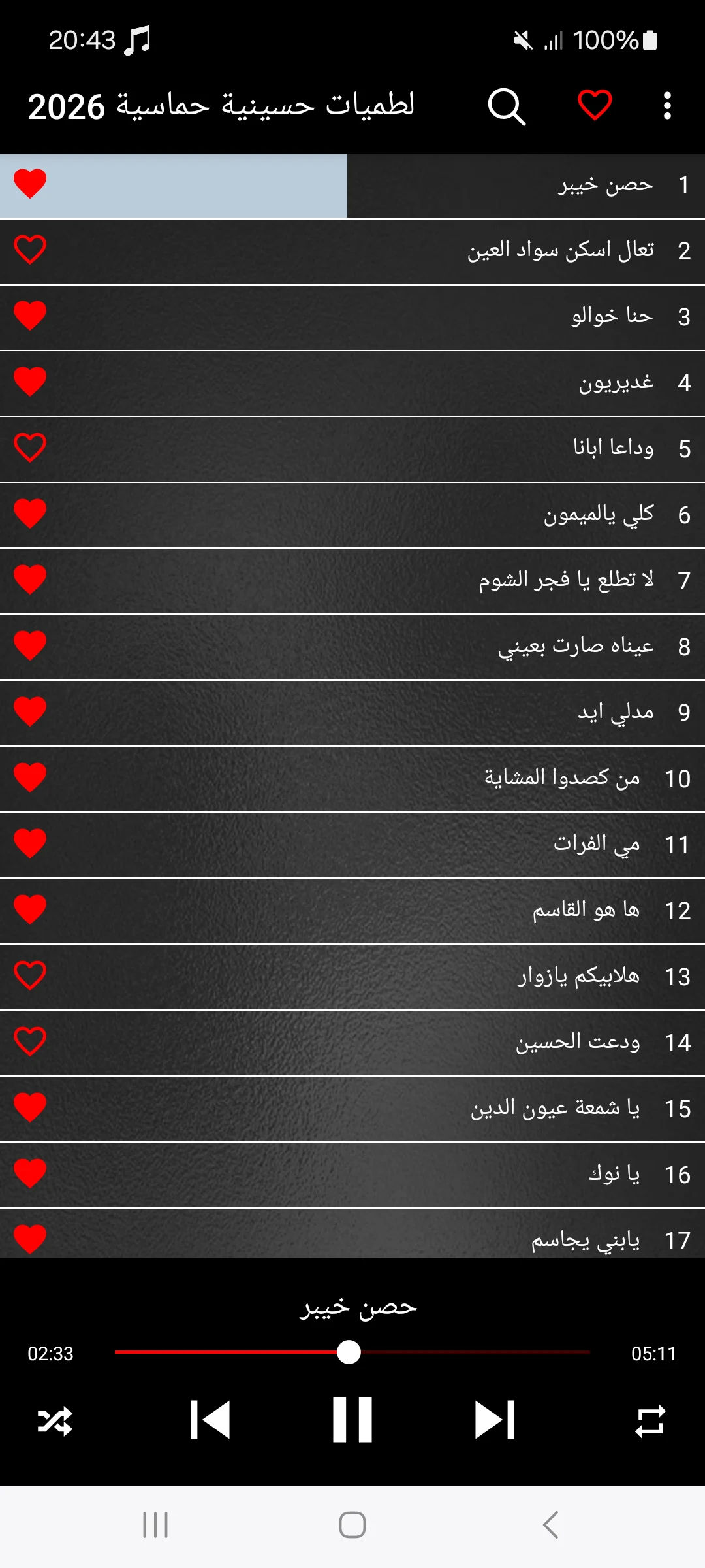 لطميات حسينية حماسية 2026 screenshot